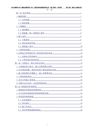 某市乡镇再生水厂EPC施工组织设计