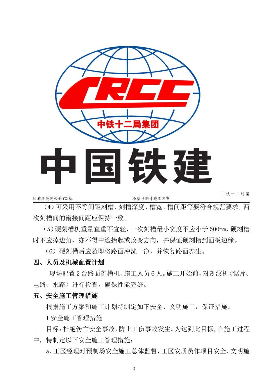 路面刻纹方案_第3页