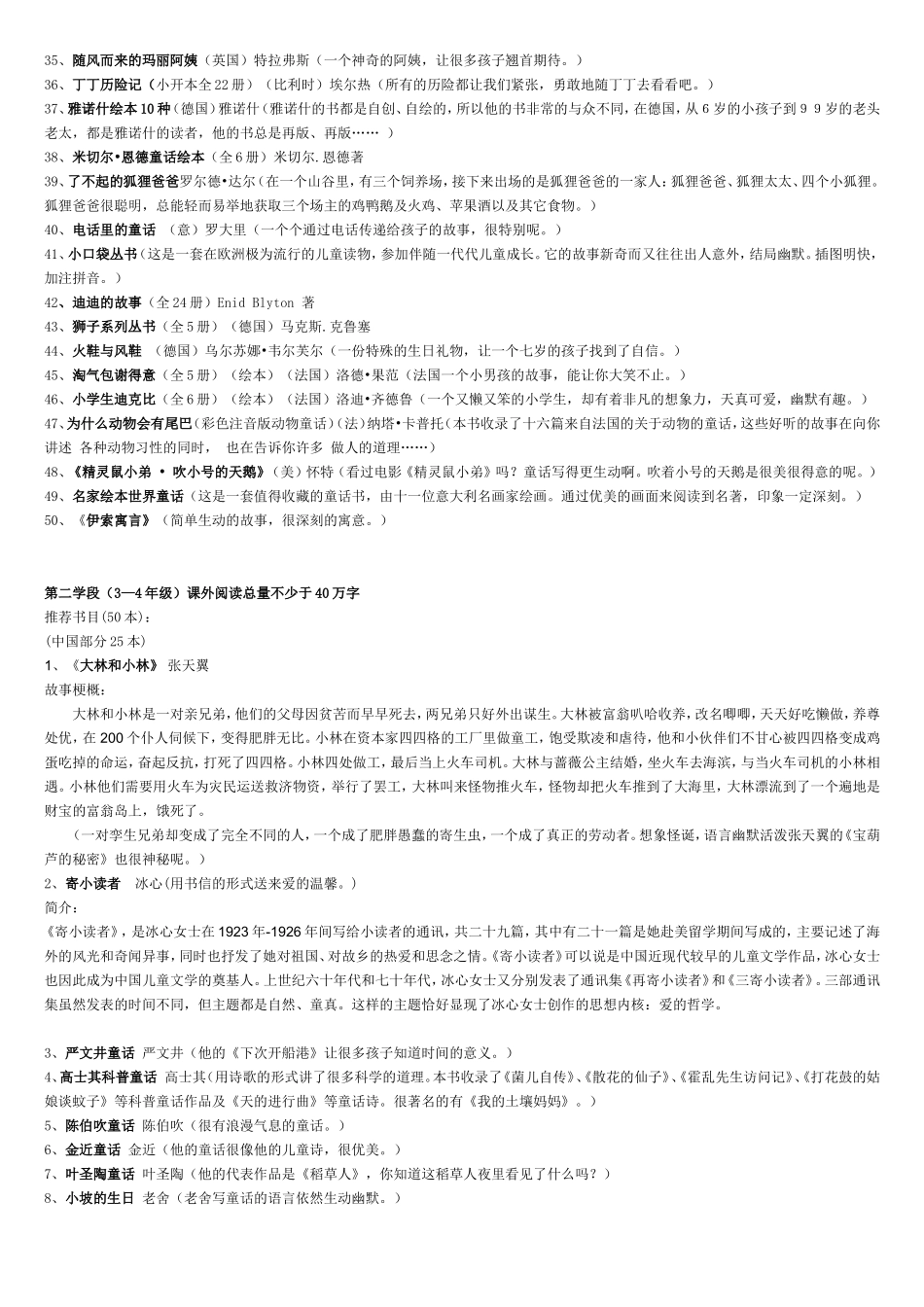 新课标小学生课外阅读推荐书目_第2页