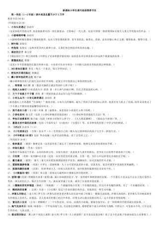 新课标小学生课外阅读推荐书目