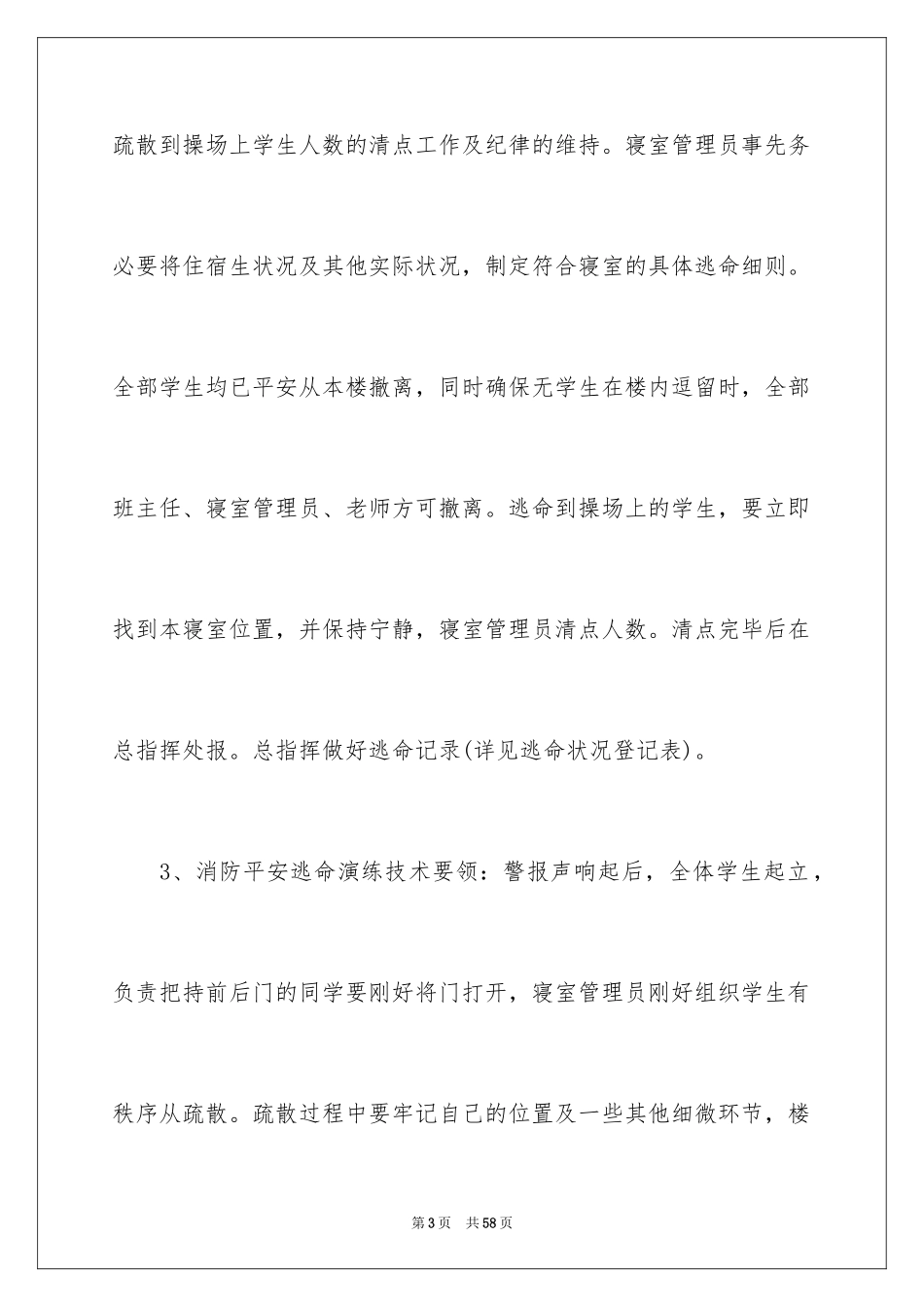 2024学校火灾逃生演练方案_第3页