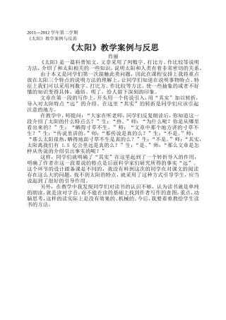 《太阳》案例与反思