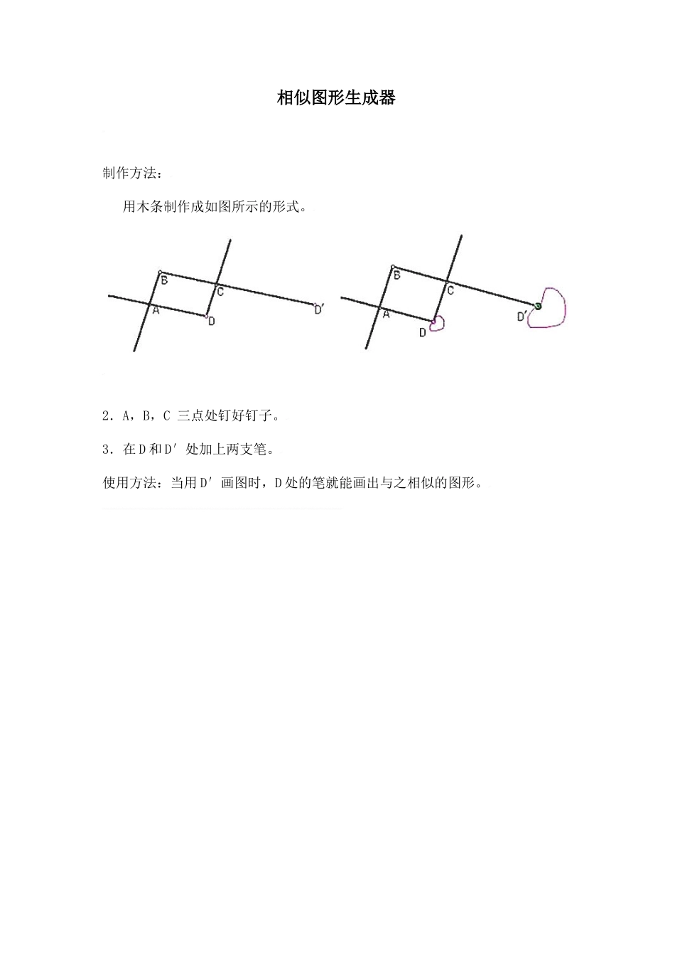 相似图形生成器_第1页