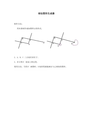 相似图形生成器