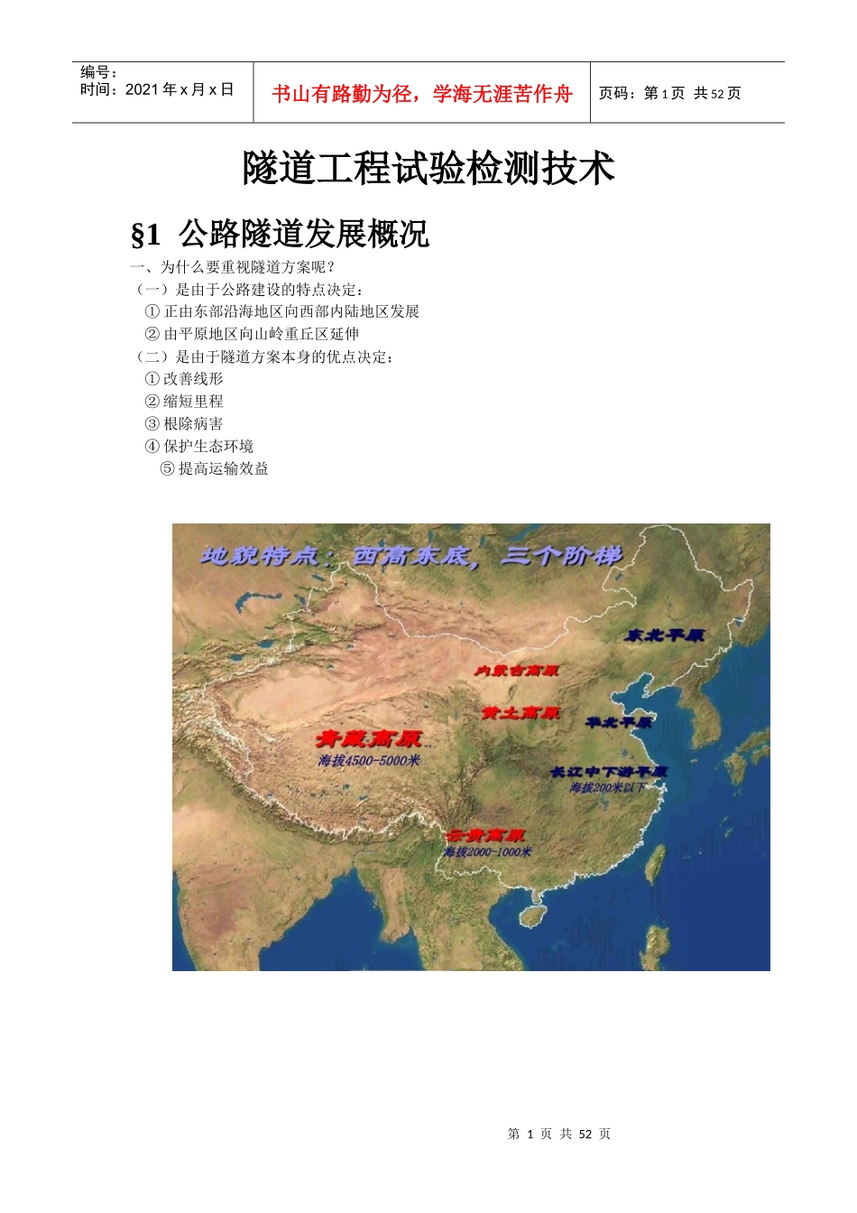 隧道工程试验检测技术概述_第1页