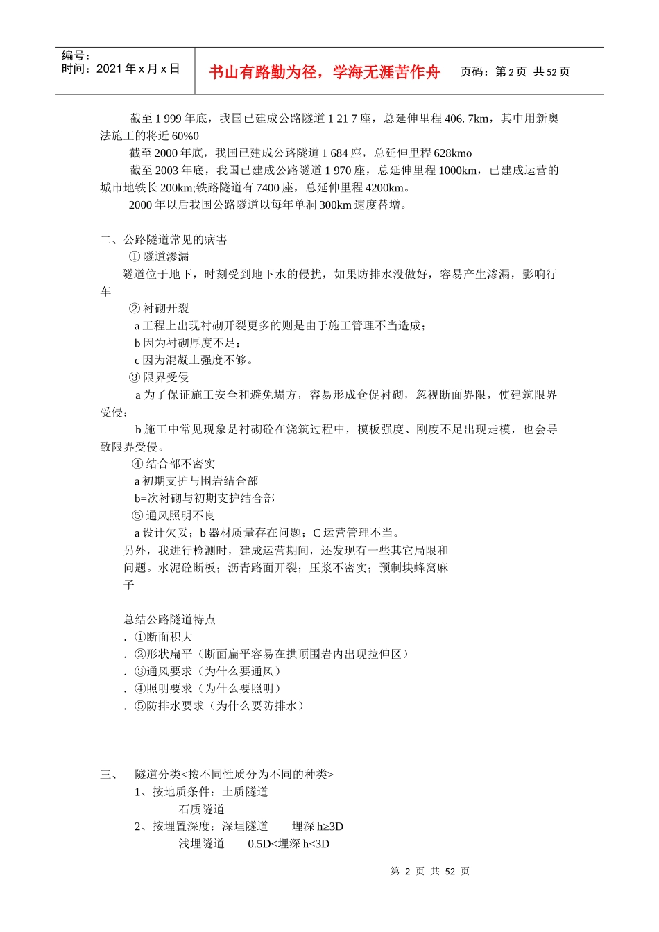 隧道工程试验检测技术概述_第2页