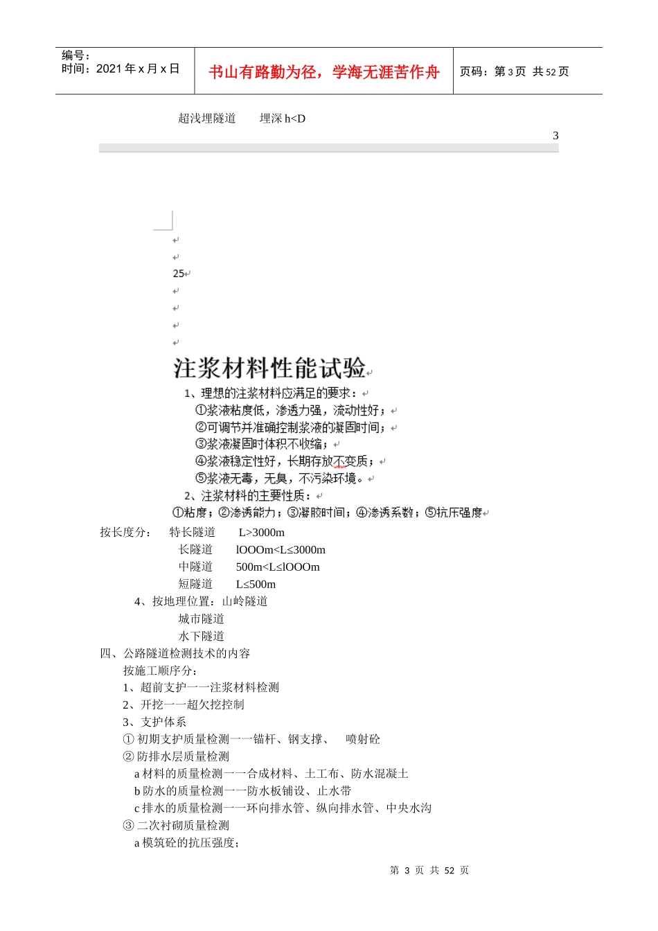 隧道工程试验检测技术概述_第3页