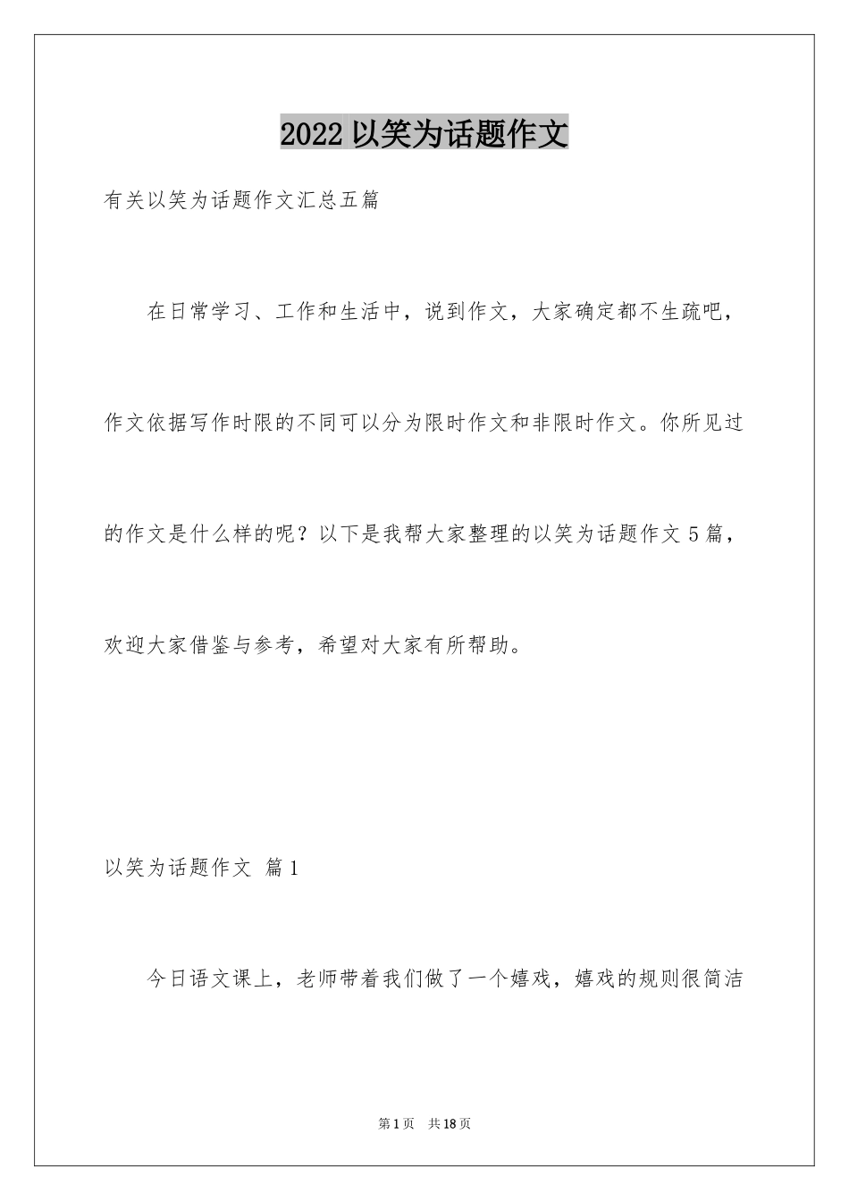 2024以笑为话题作文_8_第1页