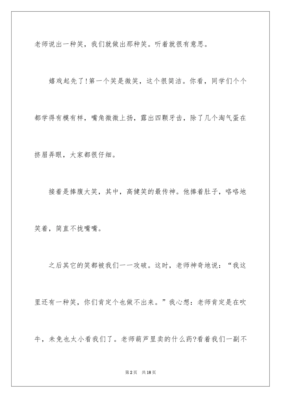 2024以笑为话题作文_8_第2页