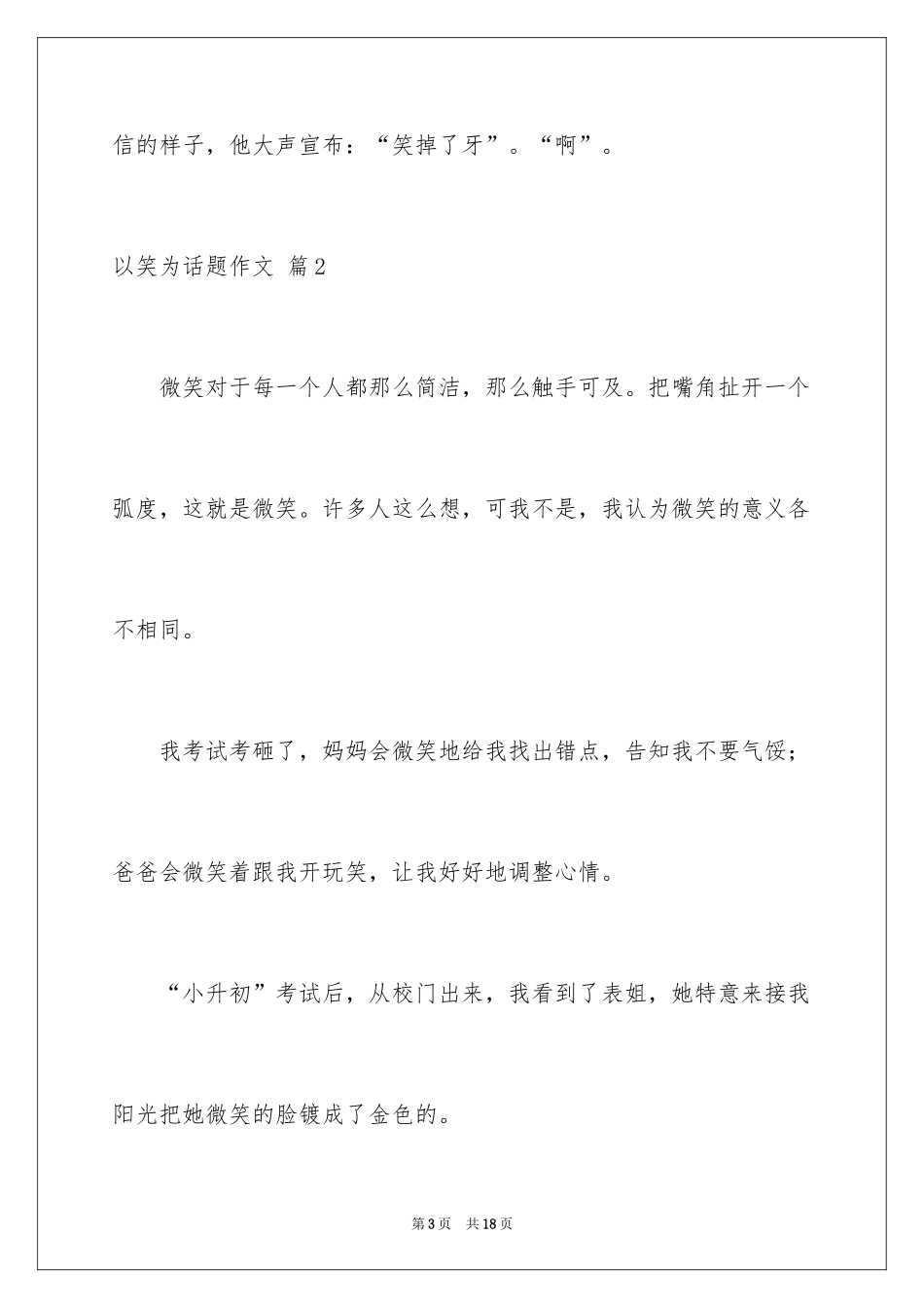 2024以笑为话题作文_8_第3页