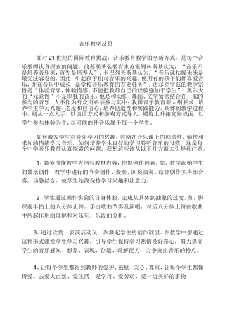 音乐教学反4