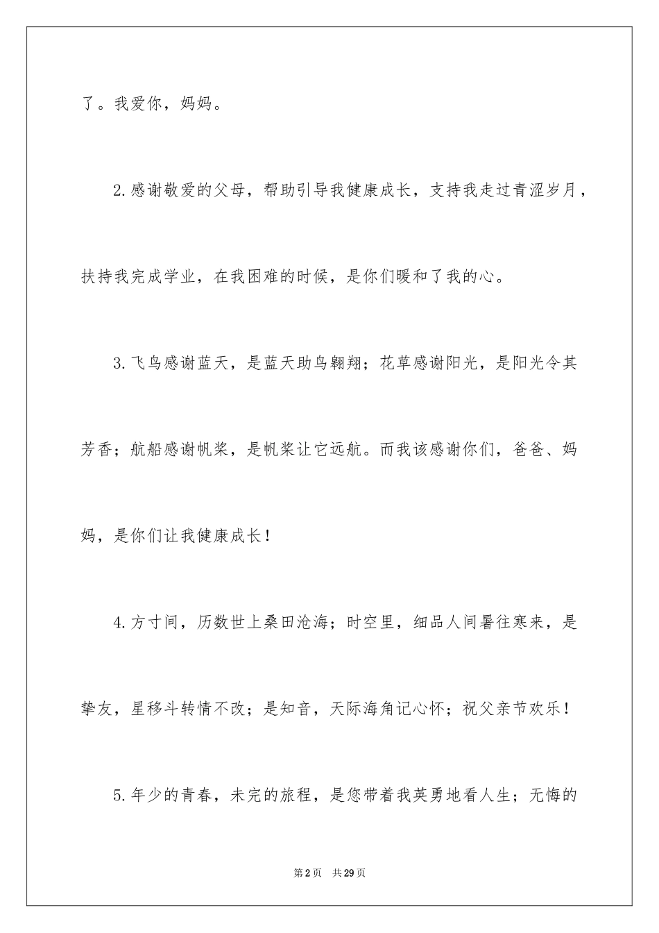 2024孩子对父母的感恩寄语_3_第2页