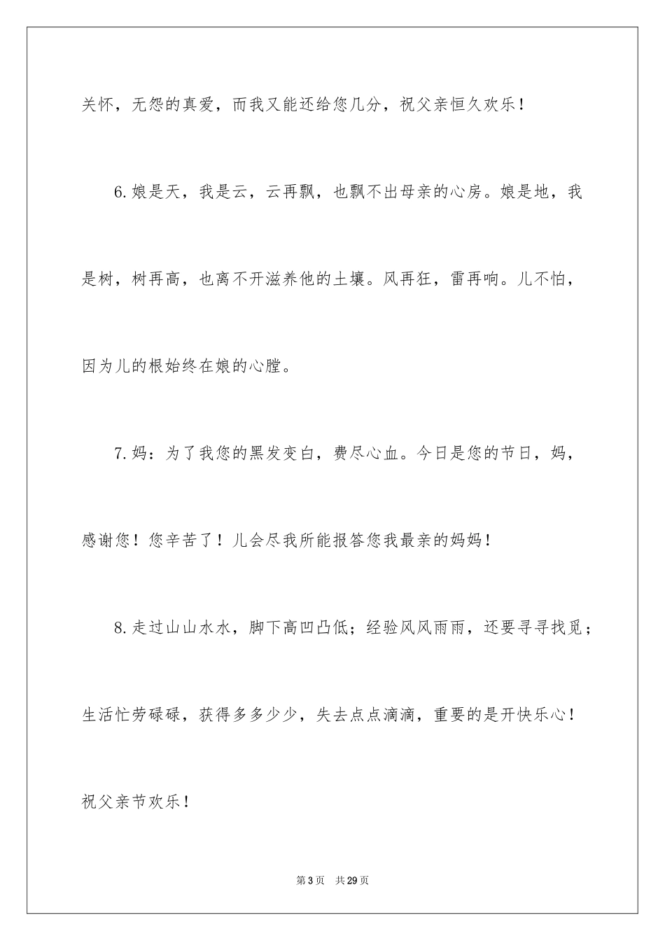 2024孩子对父母的感恩寄语_3_第3页