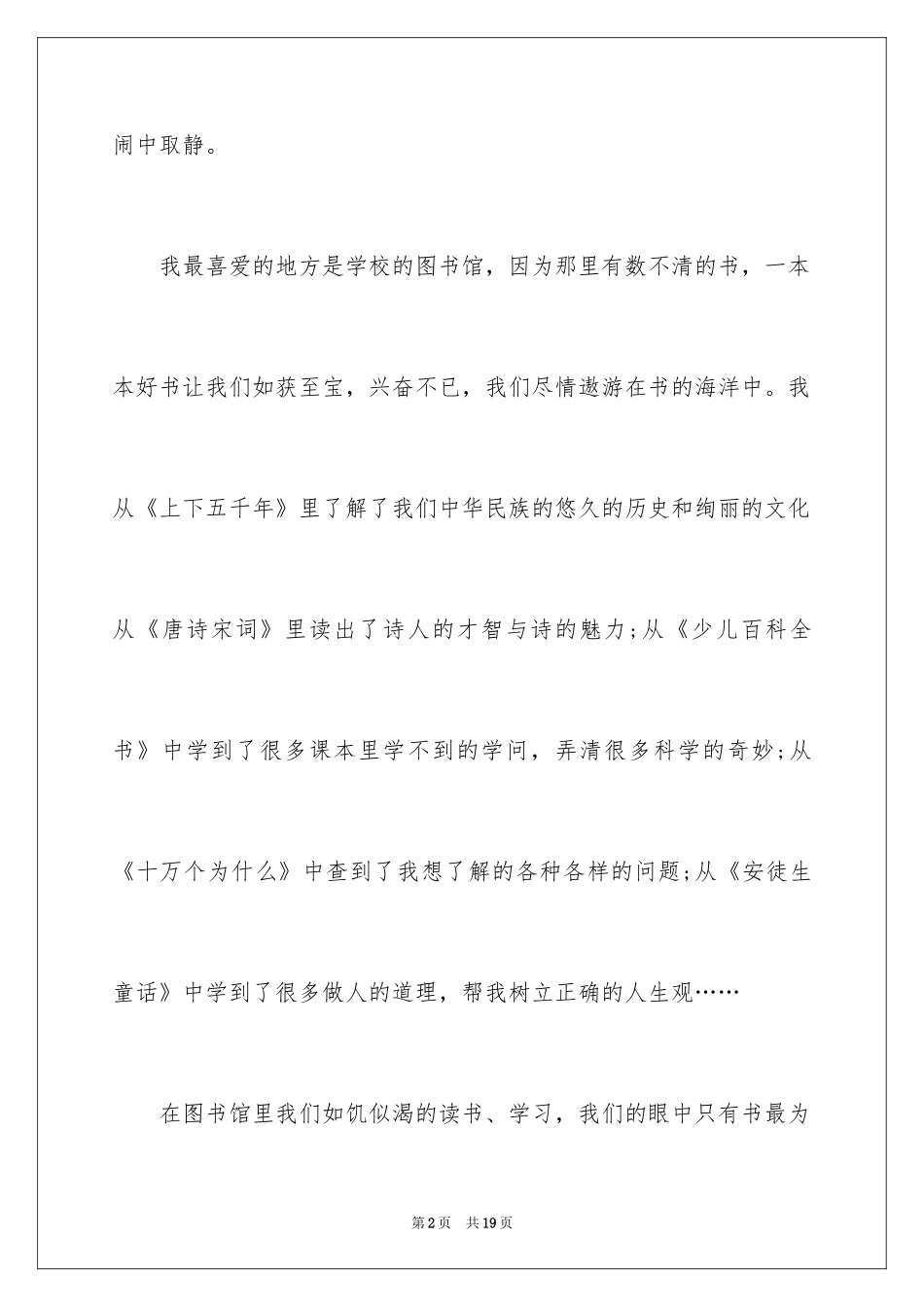 2024图书馆四年级作文_第2页