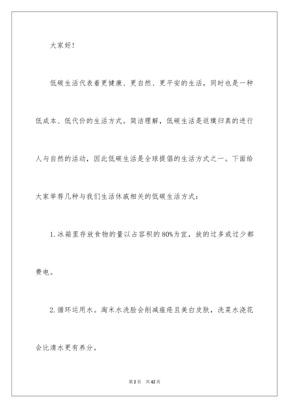 2024学校环保建议书_5_第2页
