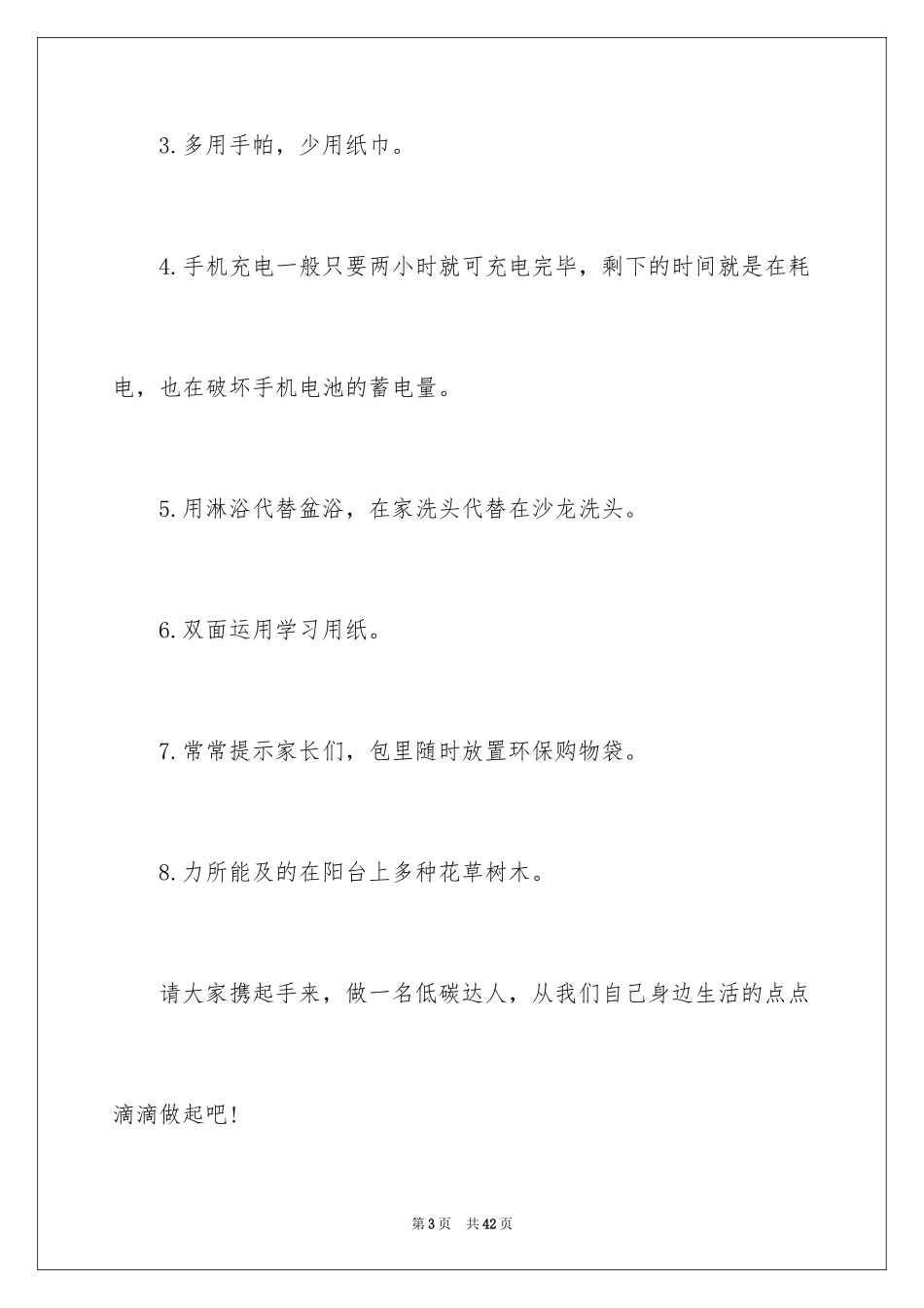 2024学校环保建议书_5_第3页