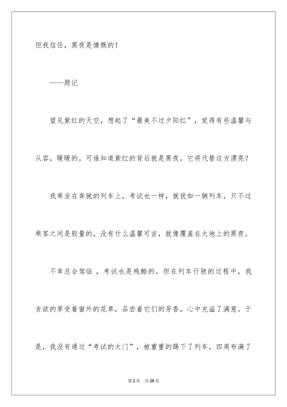 2024初二的我的作文_204_第2页