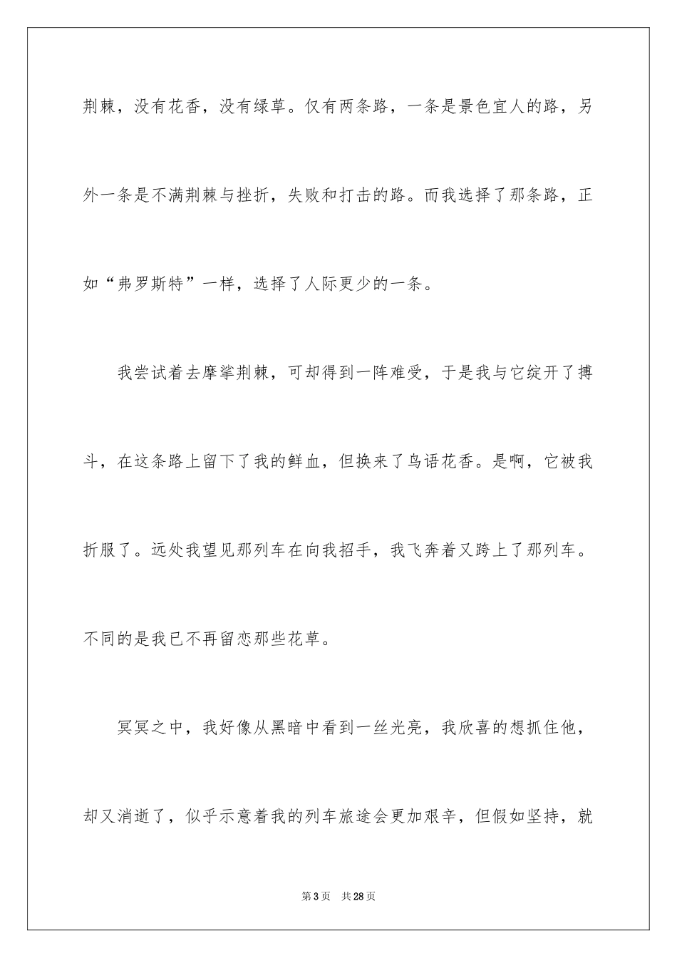 2024初二的我的作文_204_第3页