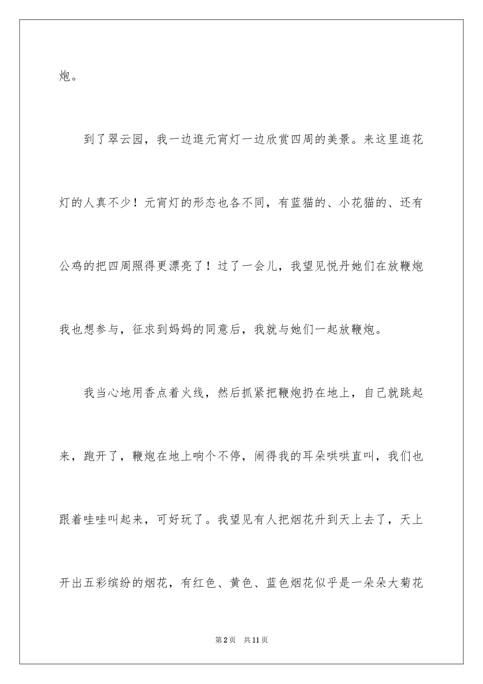 2024元宵节周记_4_第2页