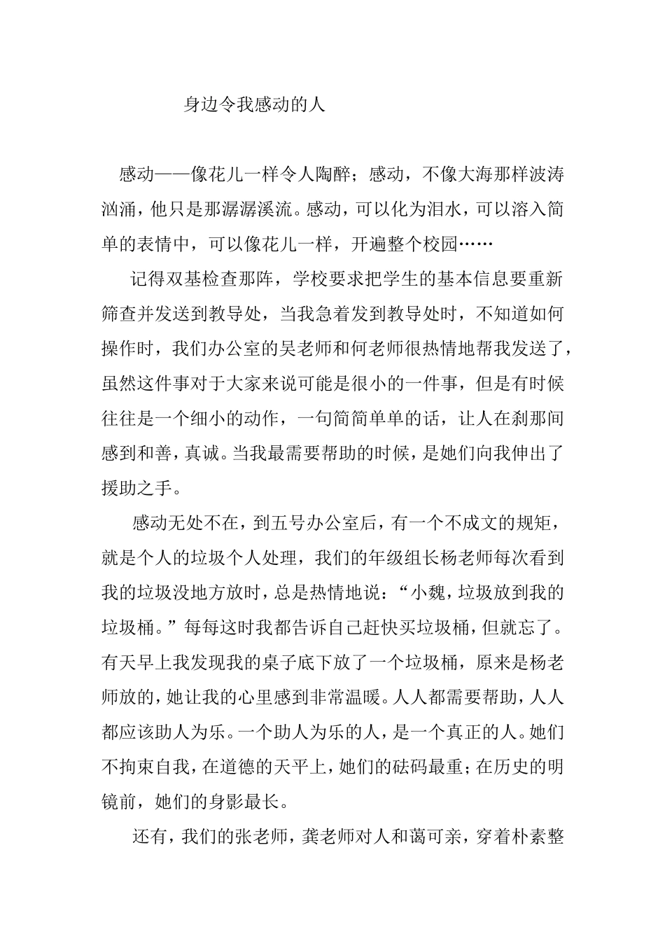 身边令我感动的人_第1页