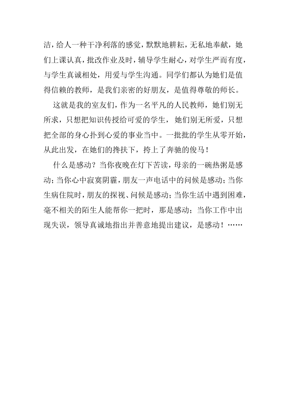 身边令我感动的人_第2页