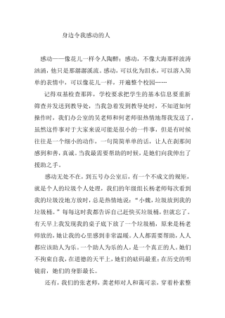 身边令我感动的人