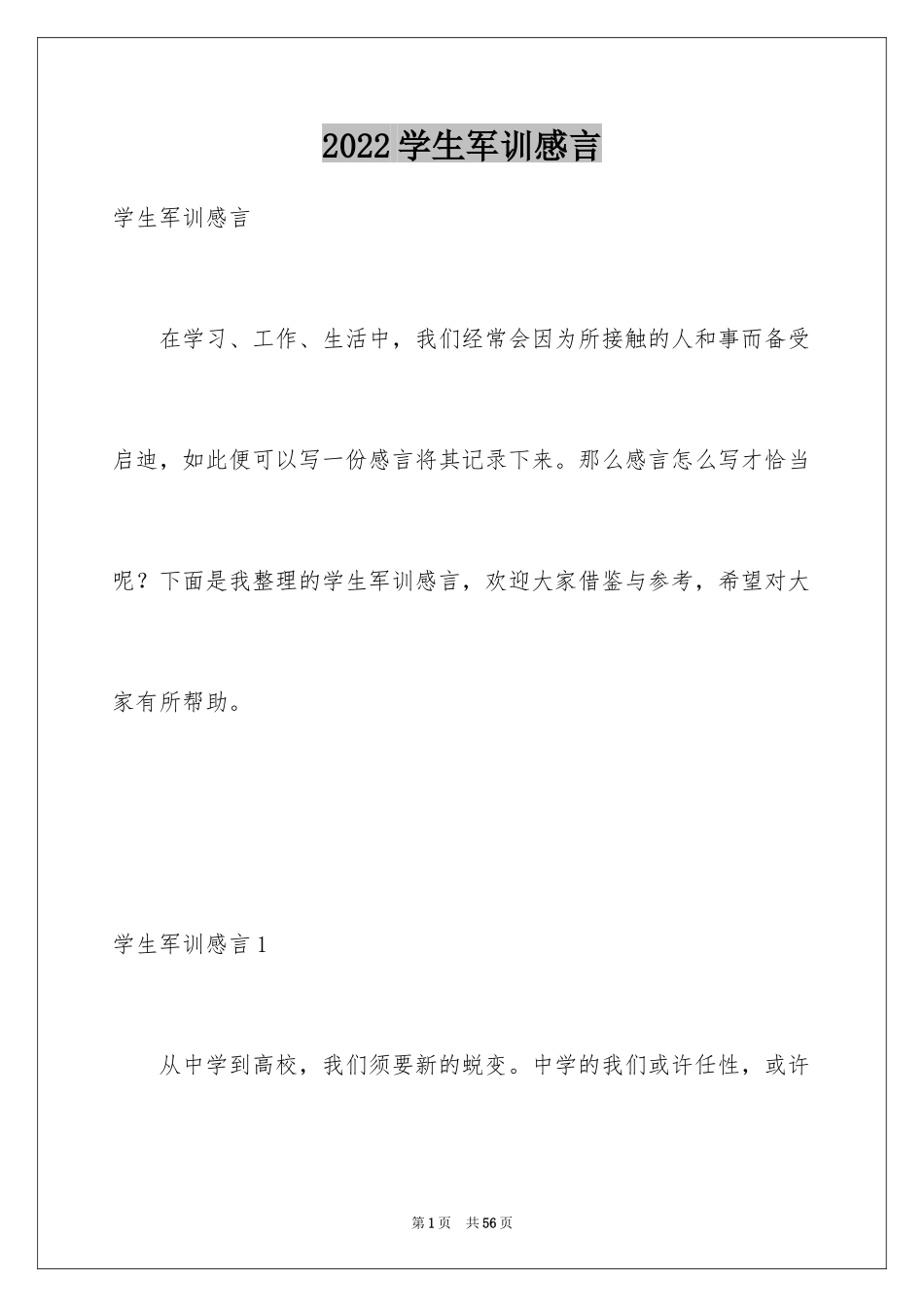 2024学生军训感言_8_第1页