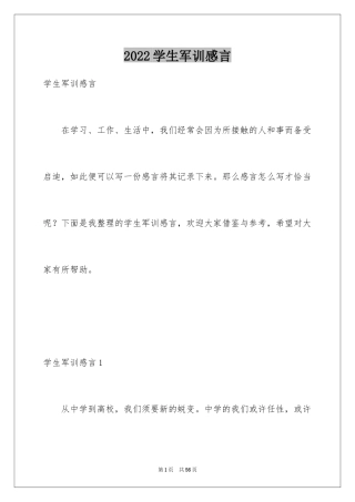 2024学生军训感言_8