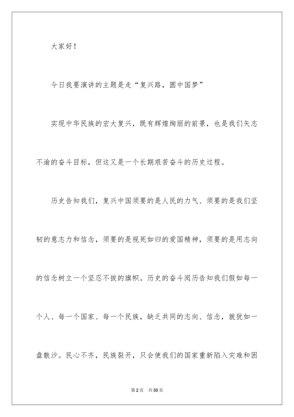 2024圆中国梦演讲稿_第2页