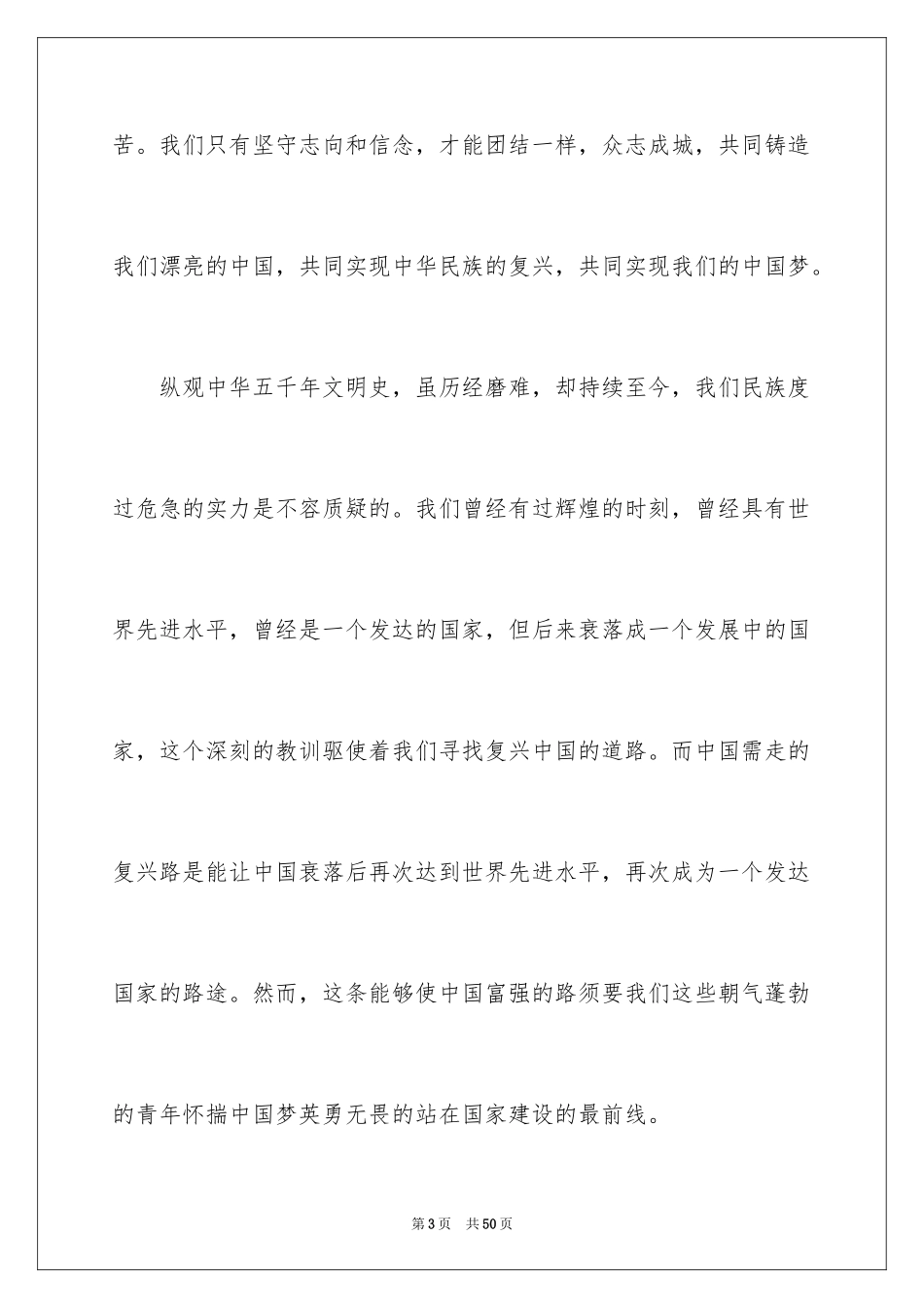 2024圆中国梦演讲稿_第3页