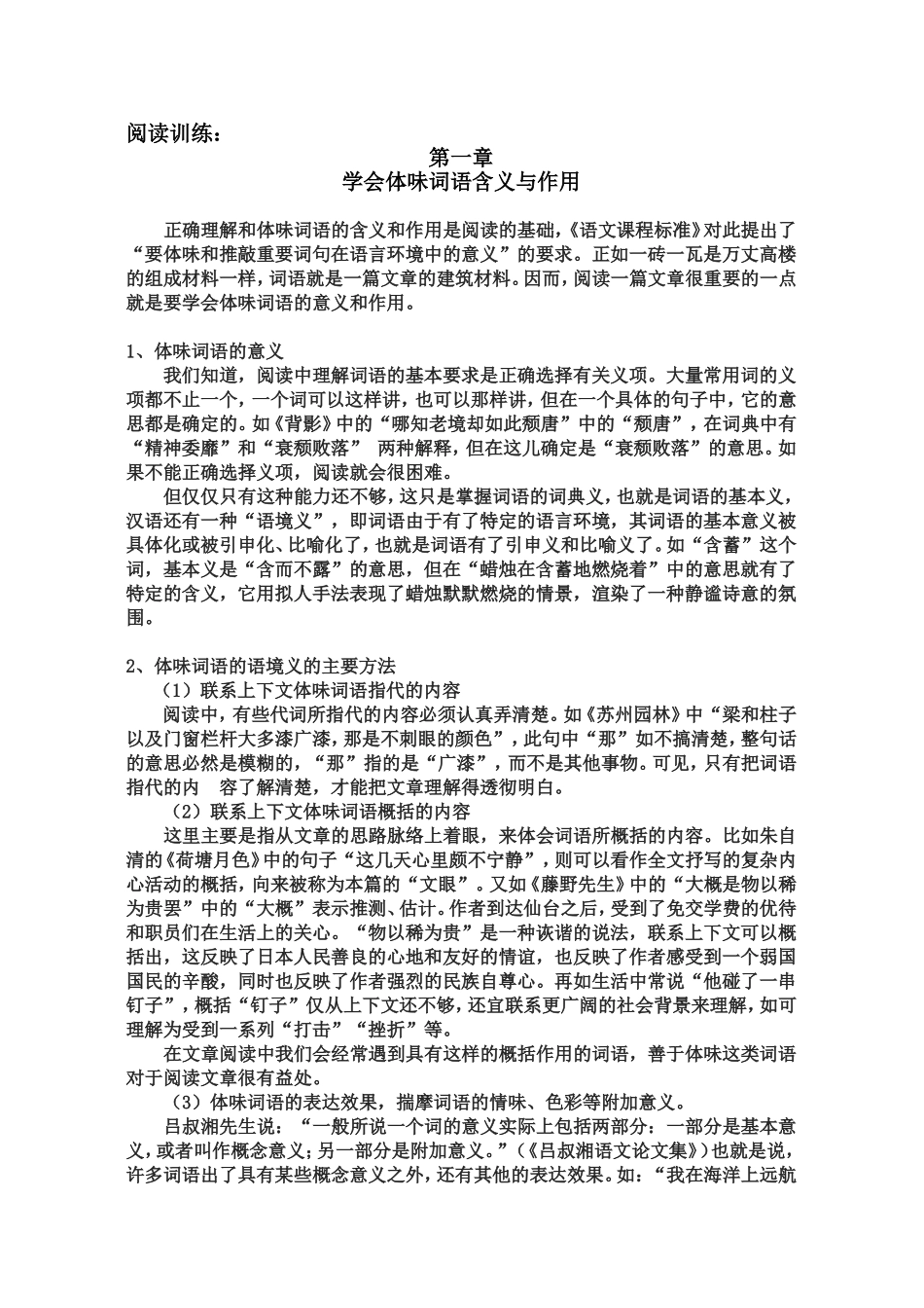 学会体味词语含义与作用——解题密码_第1页