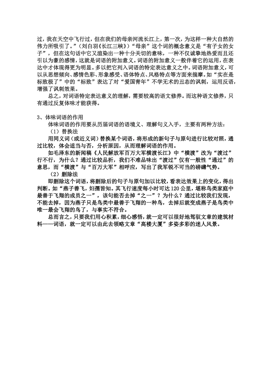 学会体味词语含义与作用——解题密码_第2页