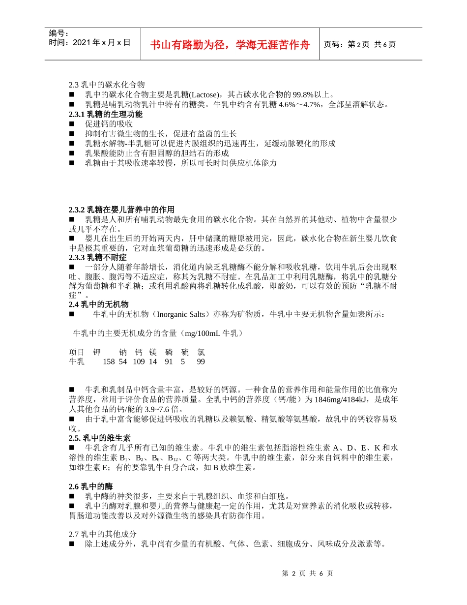 乳品常识及佳宝乳制品简介doc-佳宝乳业_第2页