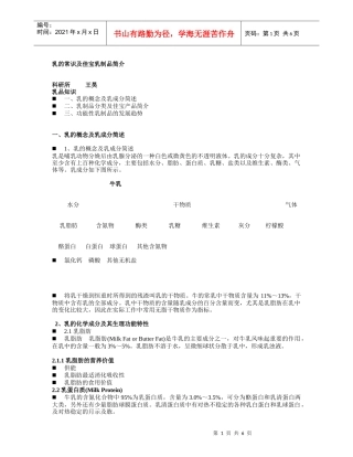 乳品常识及佳宝乳制品简介doc-佳宝乳业