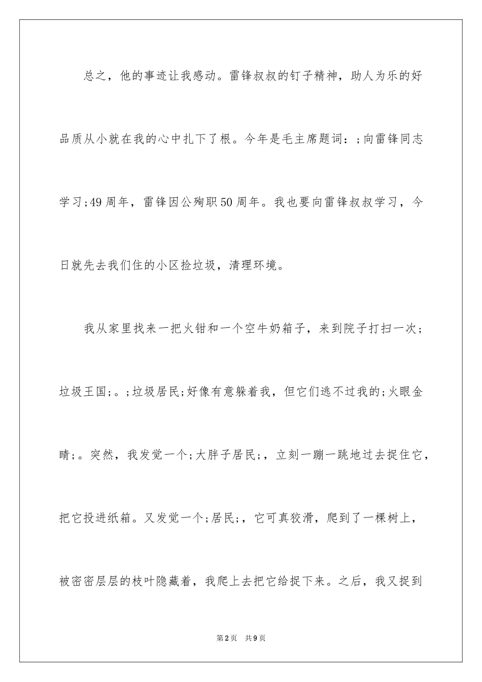 2024学雷锋日作文-学雷锋做好事_第2页