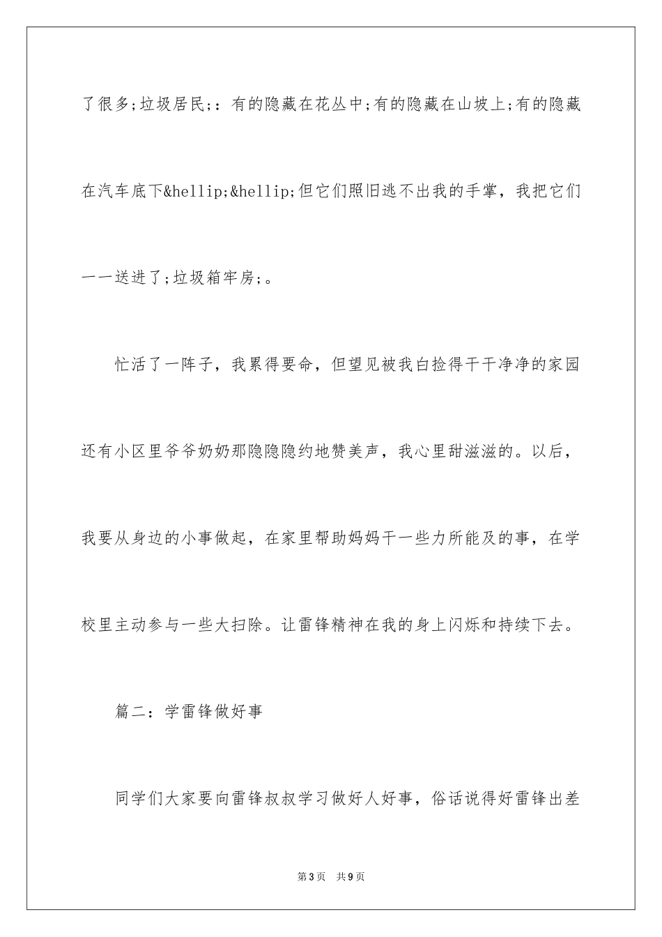 2024学雷锋日作文-学雷锋做好事_第3页