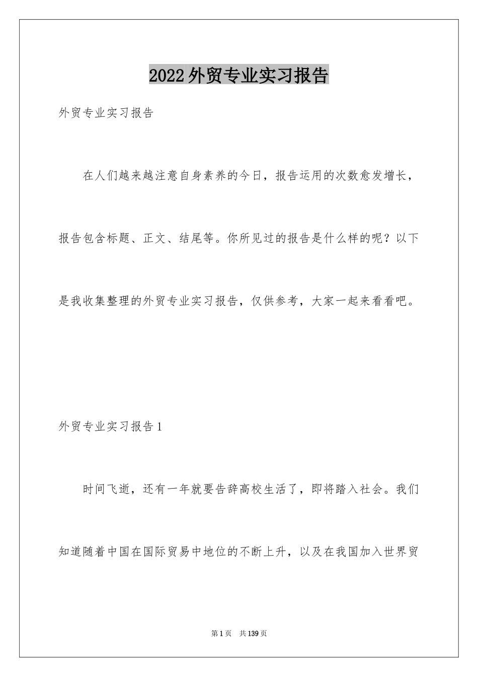 2024外贸专业实习报告_9_第1页