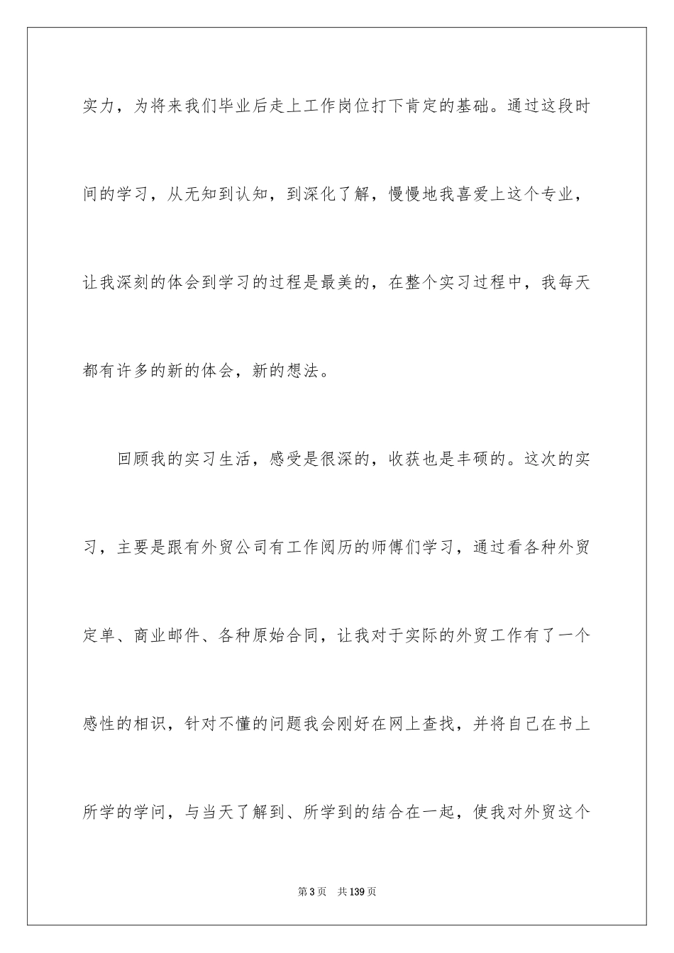 2024外贸专业实习报告_9_第3页