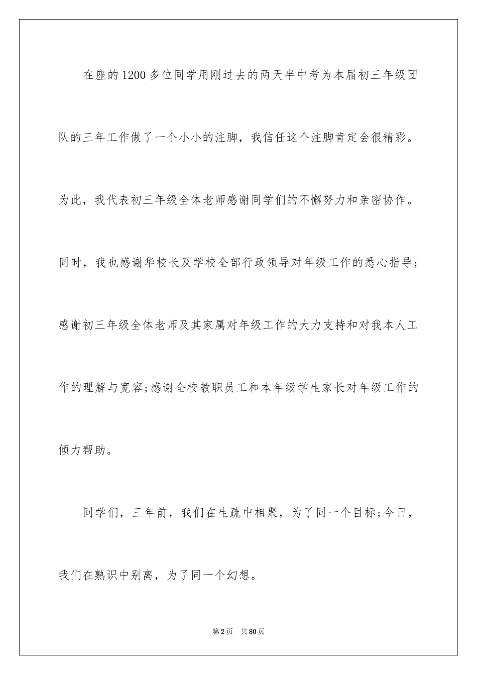 2024初中毕业典礼演讲稿_54_第2页