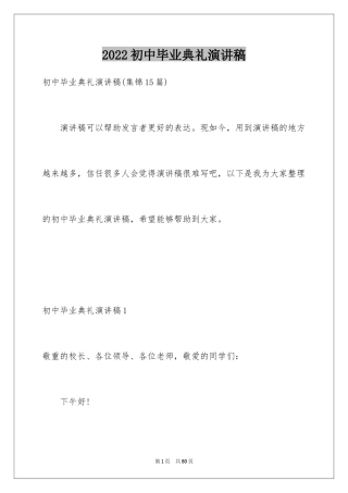 2024初中毕业典礼演讲稿_54