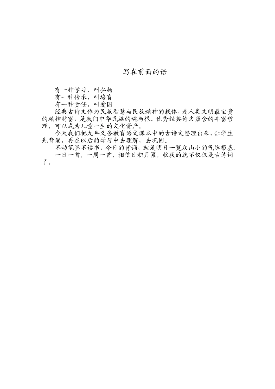 写在前面的话_第1页