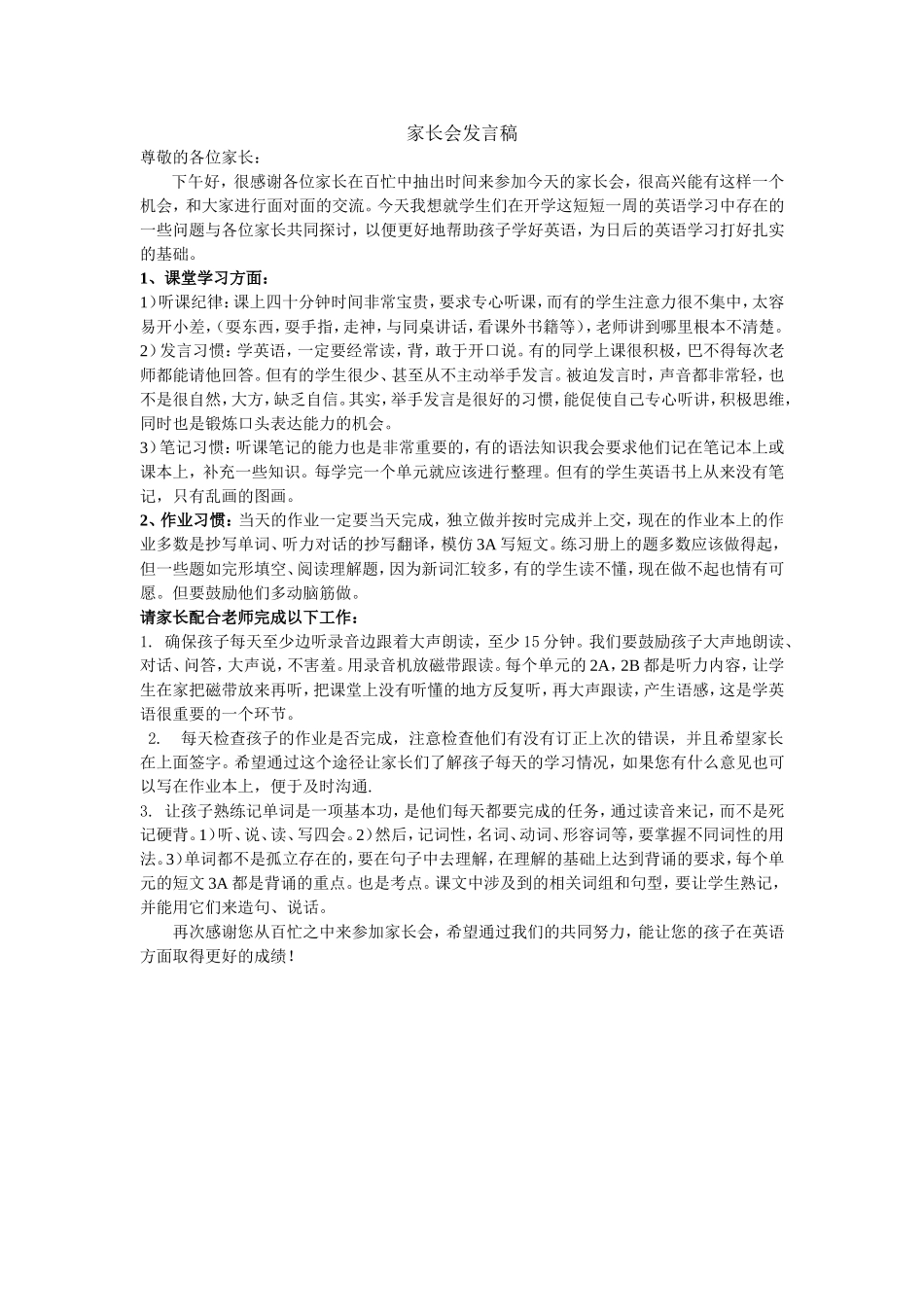 初一英语教师家长会发言稿_第1页