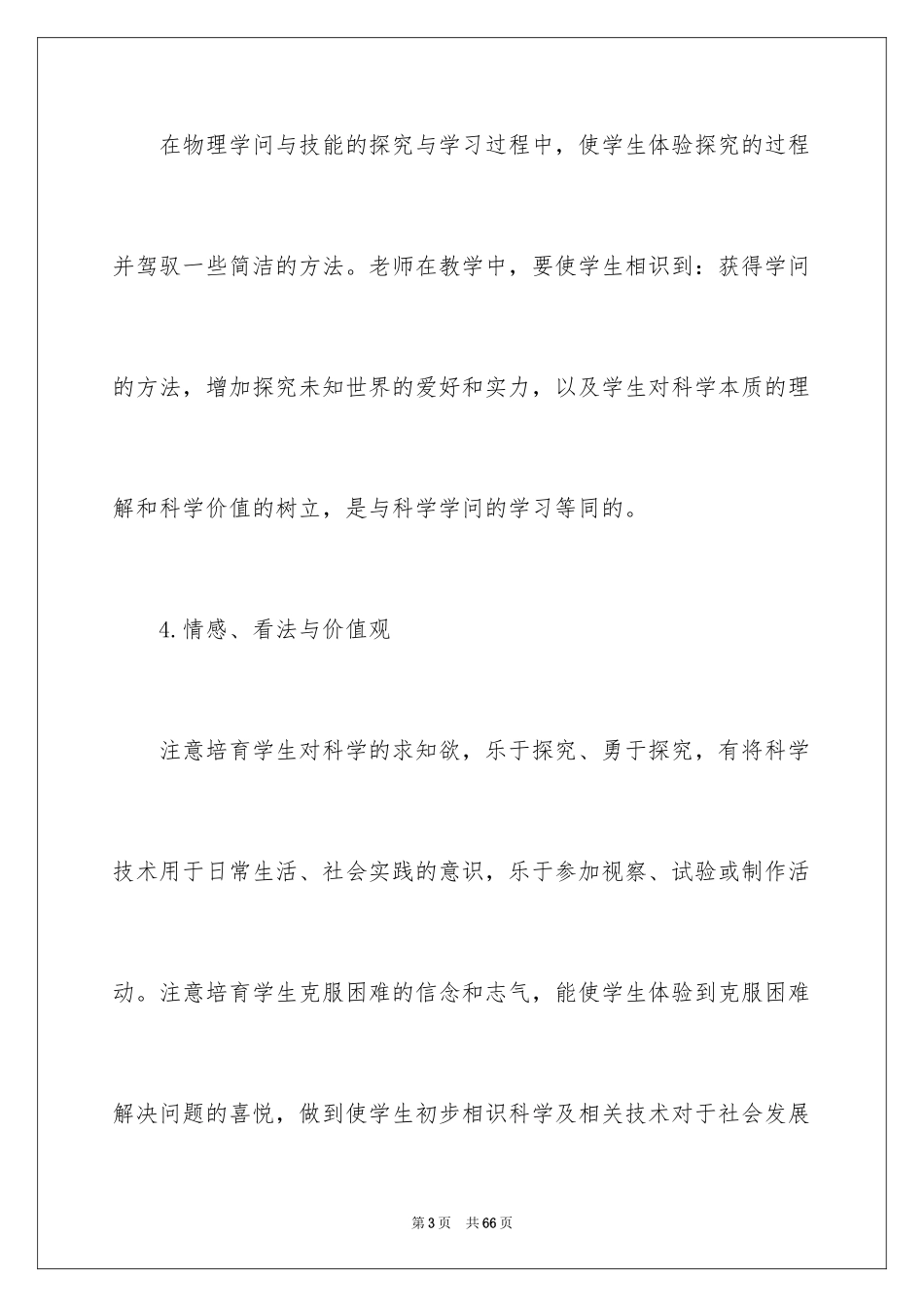 2024学期教学计划_1017_第3页