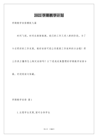2024学期教学计划_1017