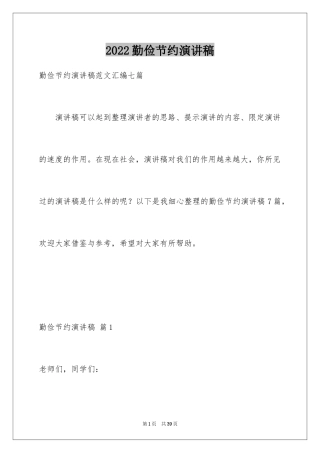2024勤俭节约演讲稿_774