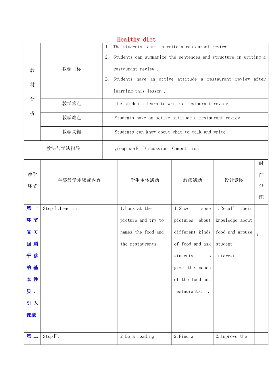 秋九年级英语上册 Unit 6《Healthy diet》教案6 （新版）牛津深圳版-牛津深圳版初中九年级上册英语教案_第1页