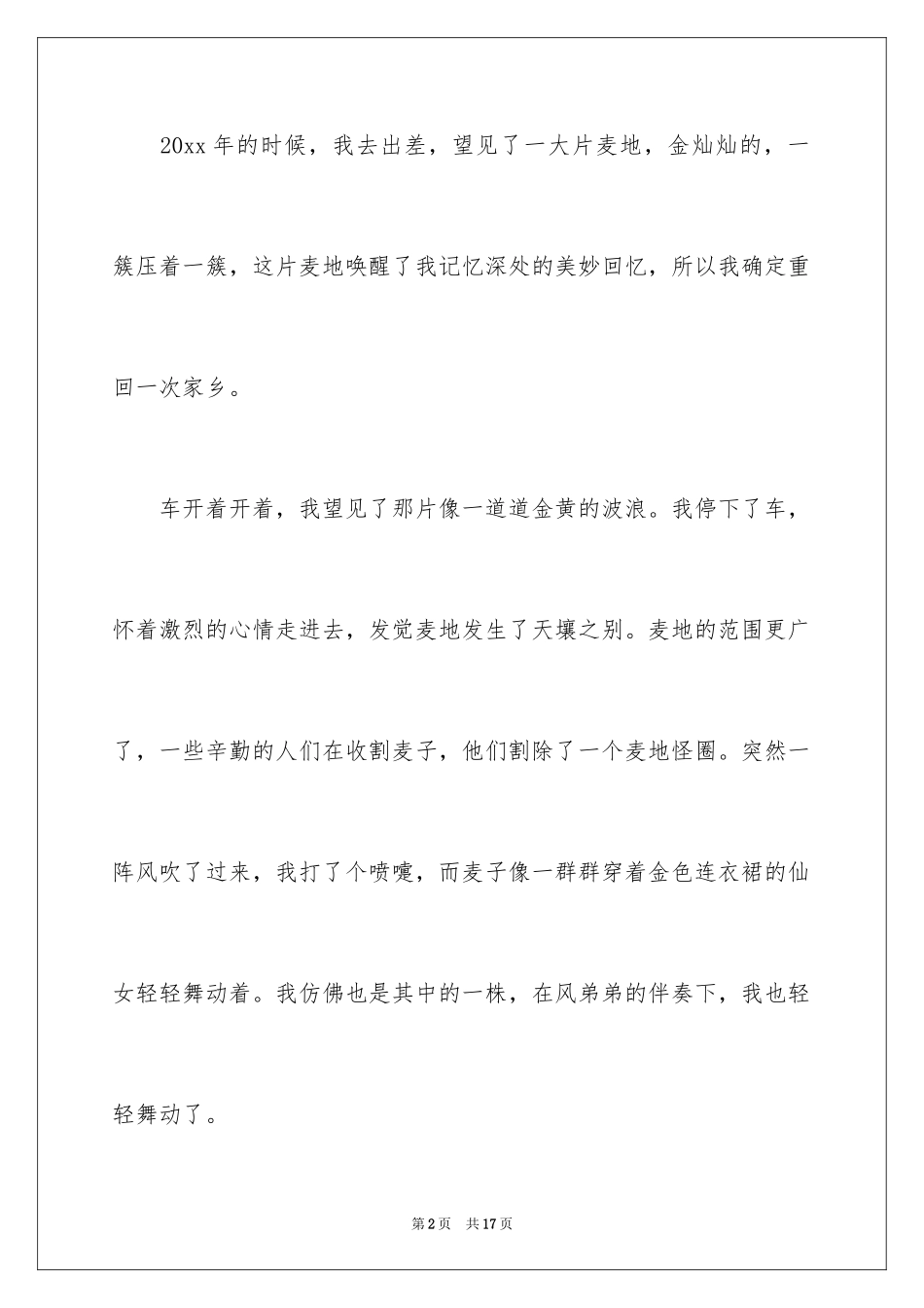 2024五年级故乡作文_11_第2页