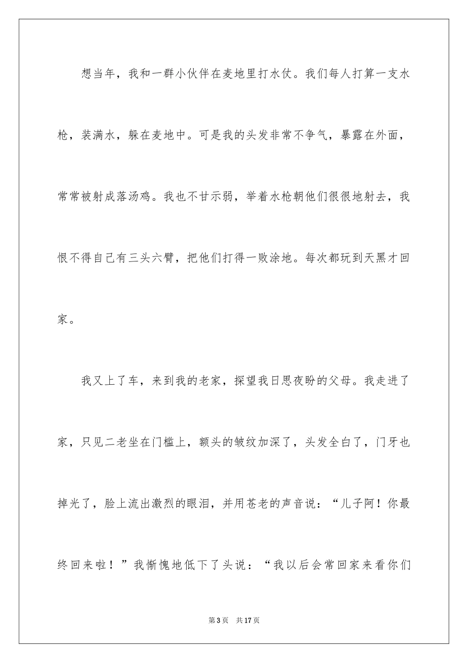 2024五年级故乡作文_11_第3页