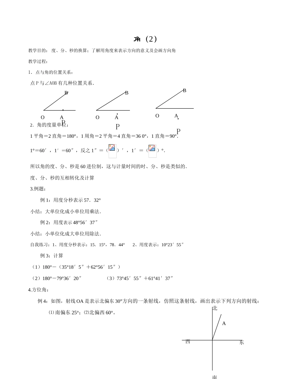 课时10 角（2）_第1页