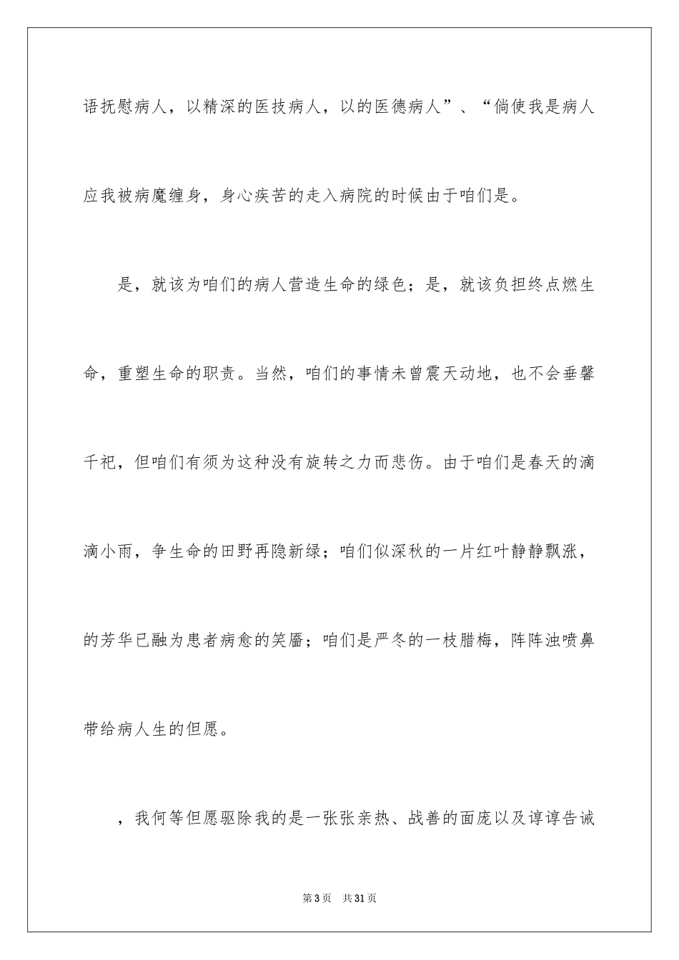 2024外科护士演讲稿_163_第3页